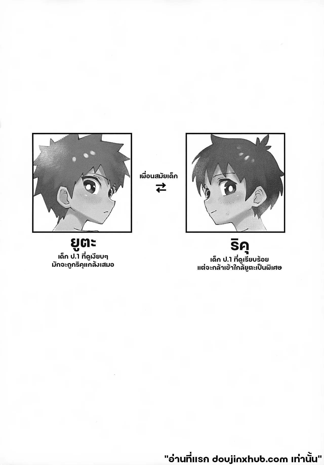 อาบน้ำด้วยกันนะ